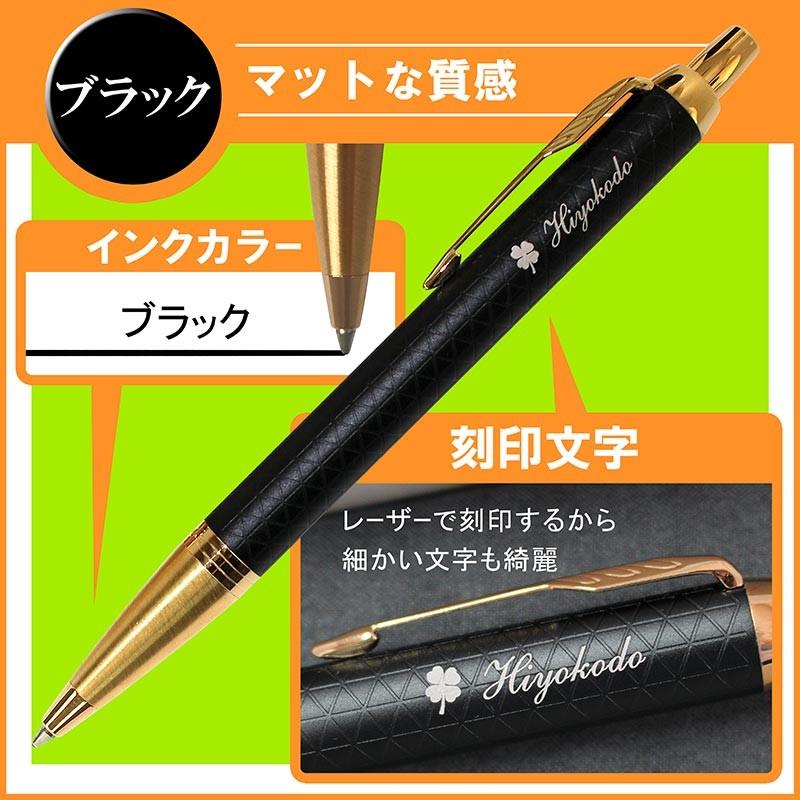 PARKER（パーカー） 名入れ IM プレミアムライン ボールペン
