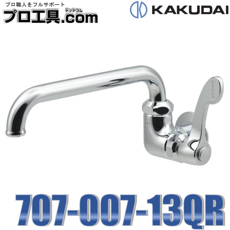 カクダイ（KAKUDAI） 707-007-13QR 厨房用横形自在水栓 呼径13 二条