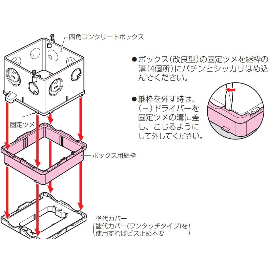 未来工業 OF-8JY35 ボックス用継枠 八角用 ワンタッチタイプ