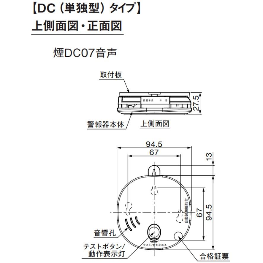 DAIKEN 大建工業 住宅用 火災警報器 SA07-1 煙式 DC07音声タイプ