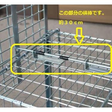 送料込み】 丸十金網 猫の保護器用連結棒 部品 ※メール便での発送