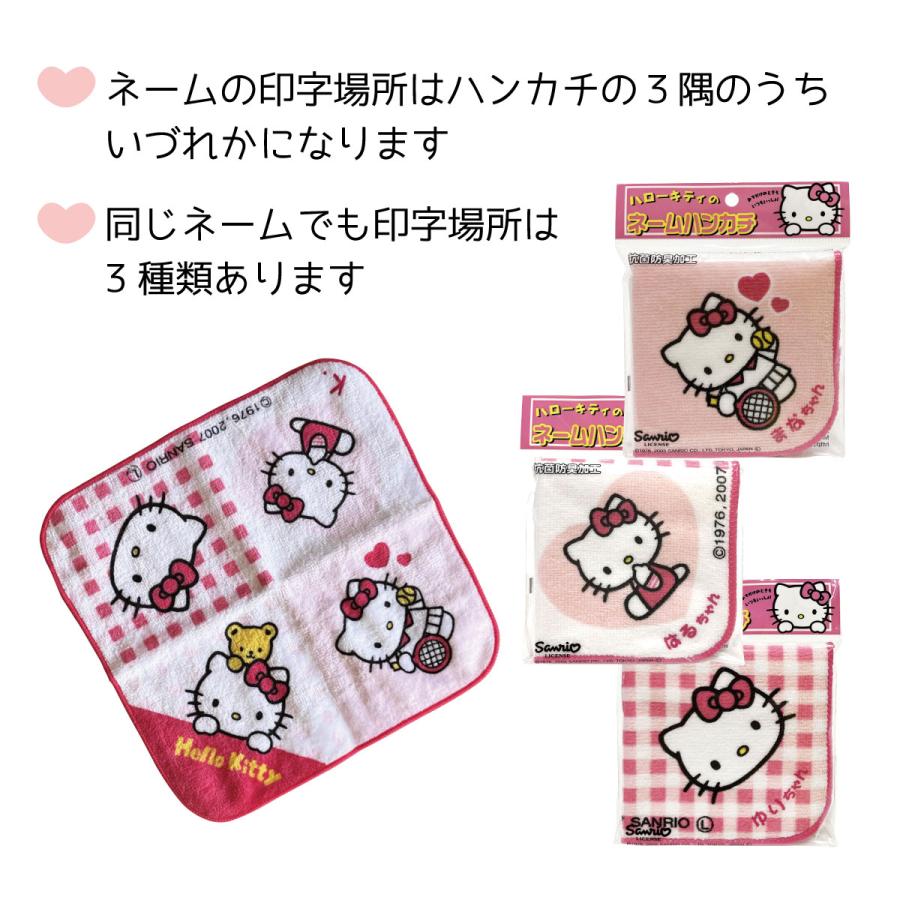 ハローキティ 名前入り!(ピンク/はま行)ハローキティ ネーム ハンカチ