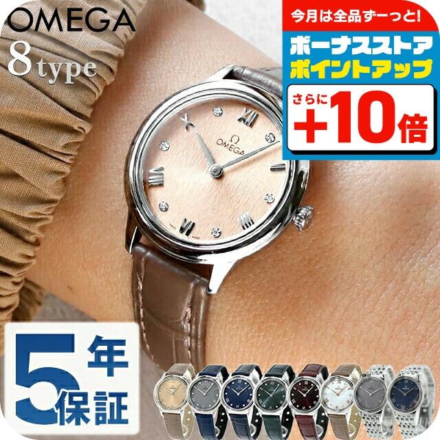 プレステージ（DE VILLE） オメガ デビル プレステージ 27.5mm