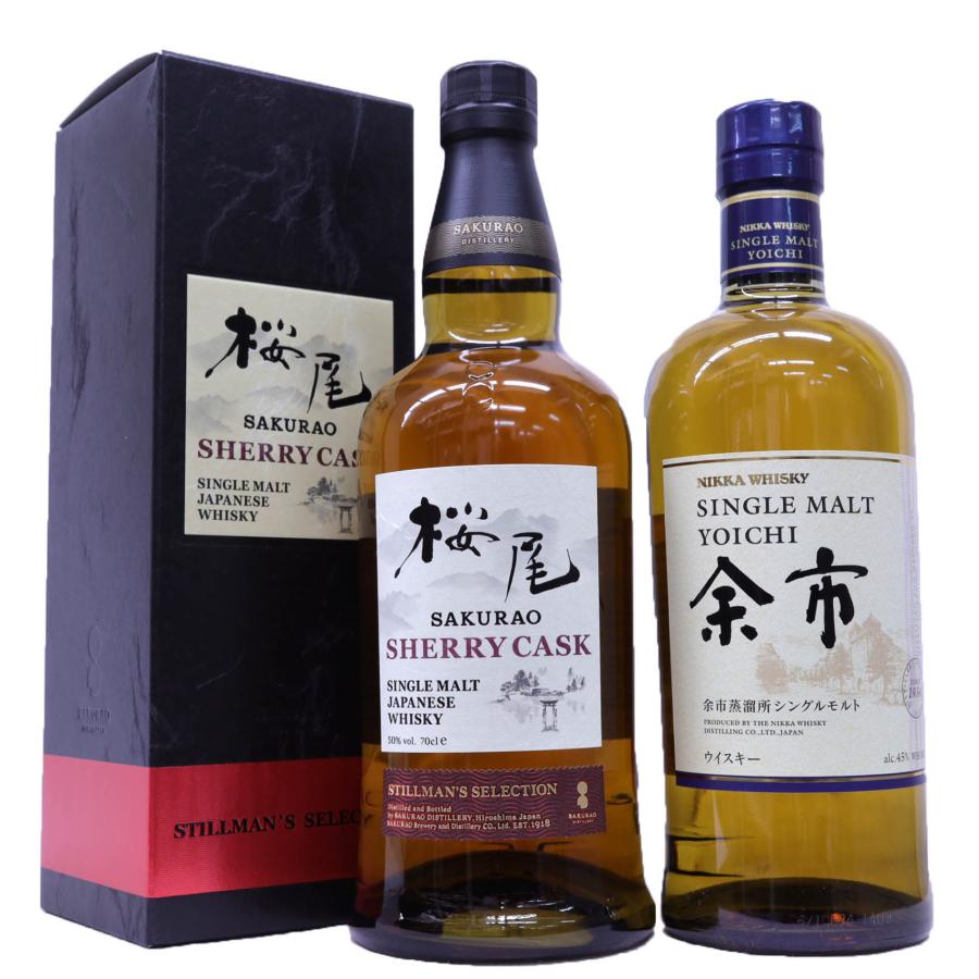 高級ウイスキー2本セット 桜尾シェリーカスク50度700ml、シングル