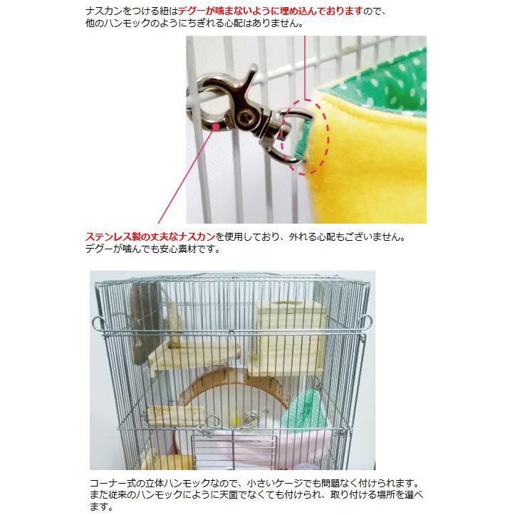 デグー コーナーハンモックベッド 寝床（デグー・シマリス・モモンガ用