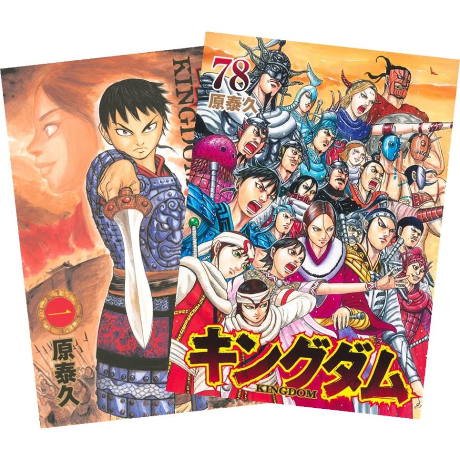 集英社（SHUEISHA） キングダム 1〜78巻 全巻セット 全巻新品 : 奈良