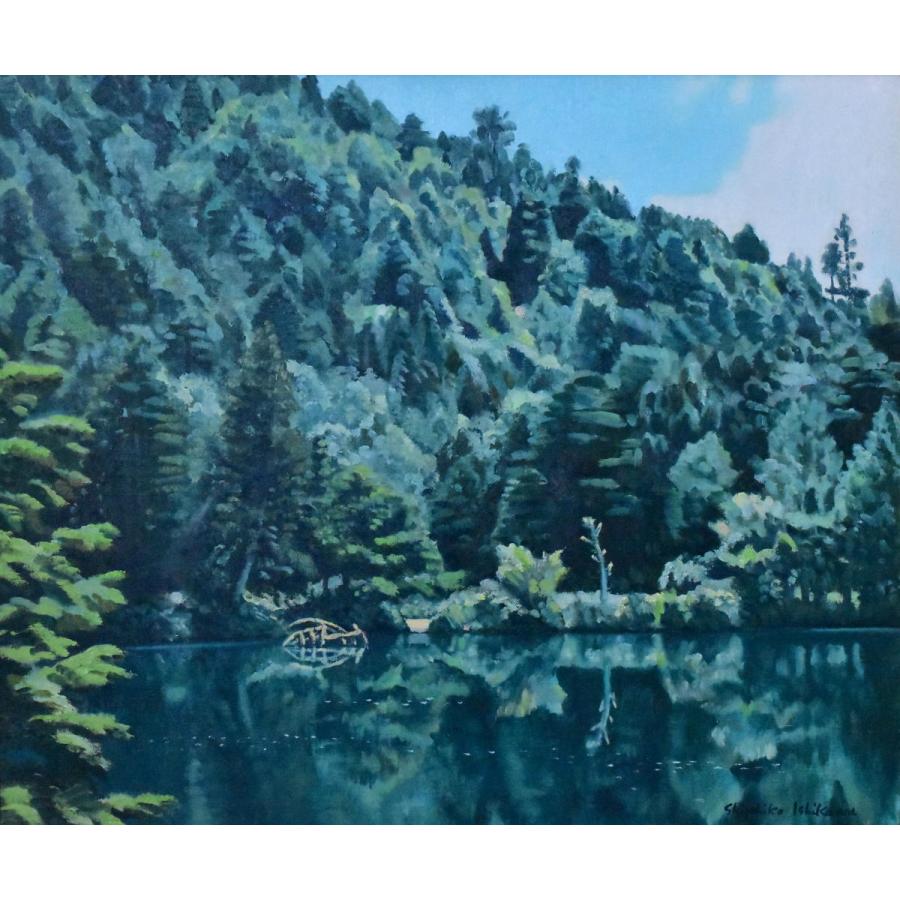 石川滋彦 「山湖 夏の日 志賀高原」 油彩 F8号 真作保証 緑陰の人気