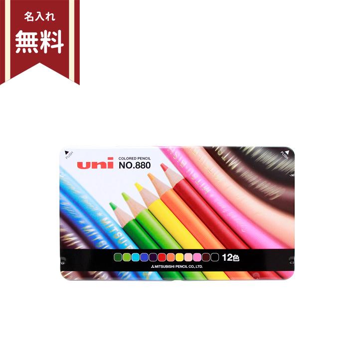 三菱鉛筆 色鉛筆 880 12色 K88012CPN 972489 小学生 入学準備 シンプル