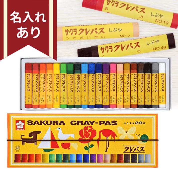 サクラクレパス 20色 LP20R 4901881142864 名入れ無料 [M便 1/2