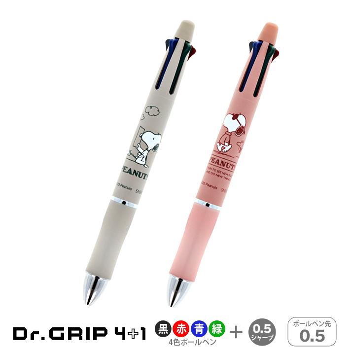 SNOOPY（スヌーピー） ドクターグリップ4+1 ギフトペン 多機能ペン 4色
