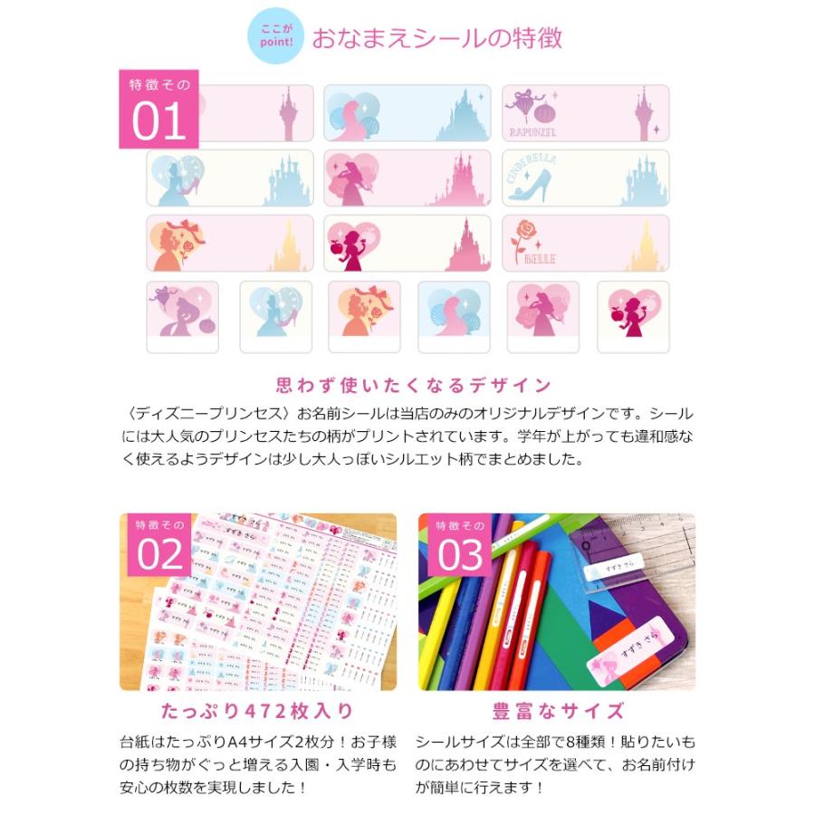 Disney（ディズニー） ディズニープリンセス お名前シール 耐水性 472