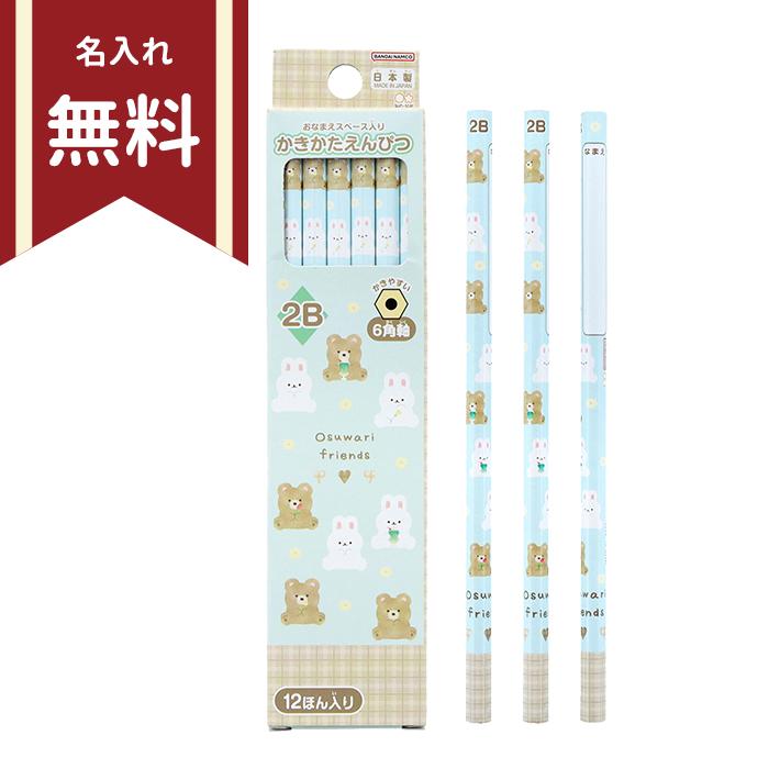サンスター文具 かきかた鉛筆 2B 六角軸 12本組 おすわりフレンズ柄