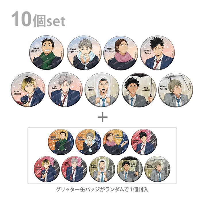 ショウワノート ハイキュー！！ 缶バッジコレクション お天気版権 第一