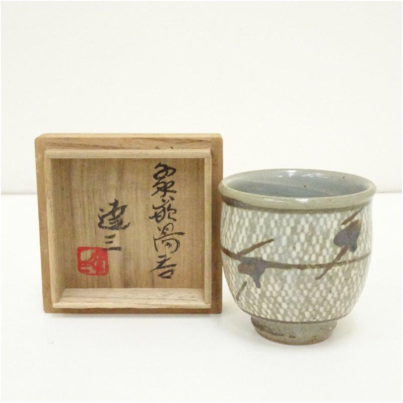 人間国宝 島岡達三造 象嵌湯呑（共箱） : 茶道具と掛軸のショップ