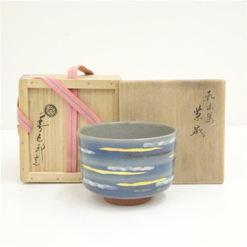 17代永樂善五郎造（而全）『浅黄交趾花入』 (共箱) 千家十職 17代永樂