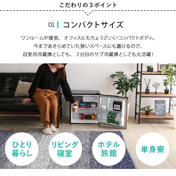 ミニ冷蔵庫 おしゃれ 寝室 ペットボトル 小型 46L 1ドア 冷蔵庫 46