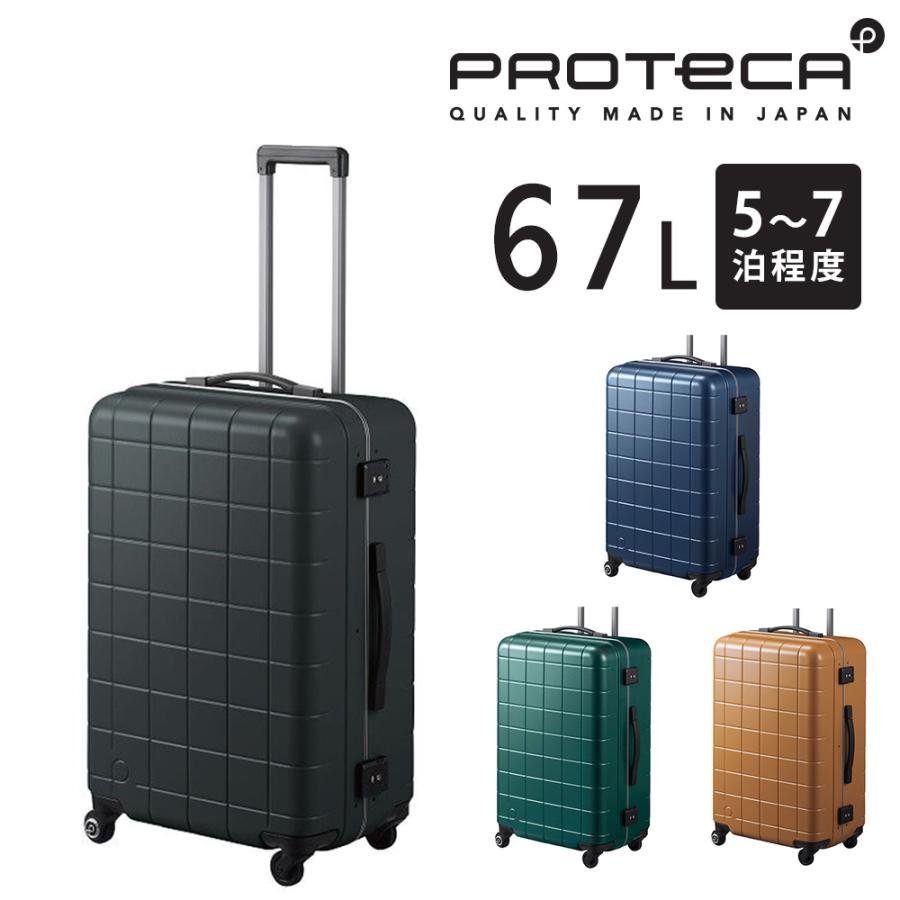 ProtecA メーカー直送 スーツケース キャリーケース (67L) 5〜7泊