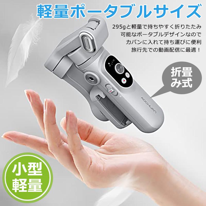 スマホスタビライザー 3軸ジンバル 自動追従 手ブレ補正 自撮り棒 撮影