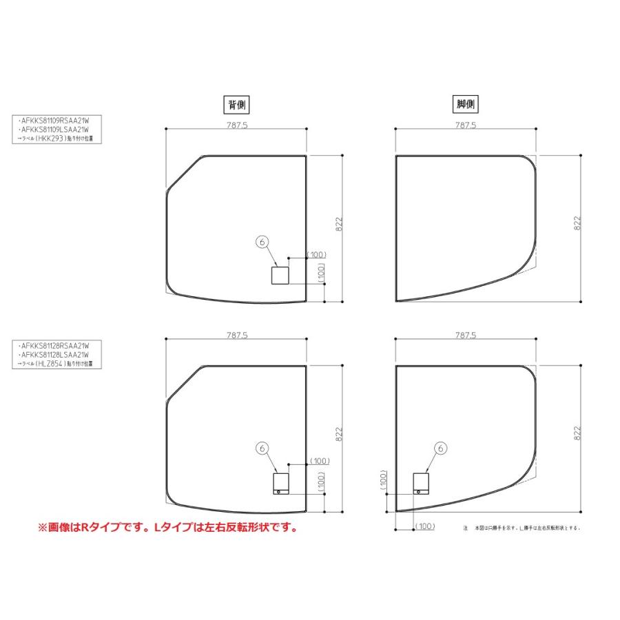 AFKKS81128LSAA21W TOTO 風呂フタ ST断熱2枚風呂蓋L シール付 Lタイプ