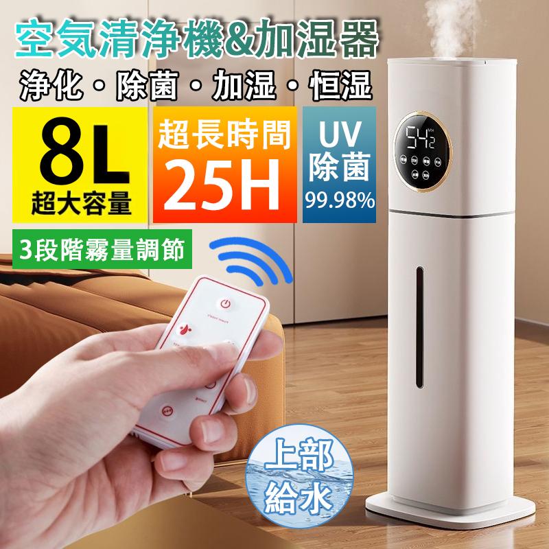 加湿器 超音波式 空気清浄機 タワー型 UV除菌 除菌 12時タイマー 8L大