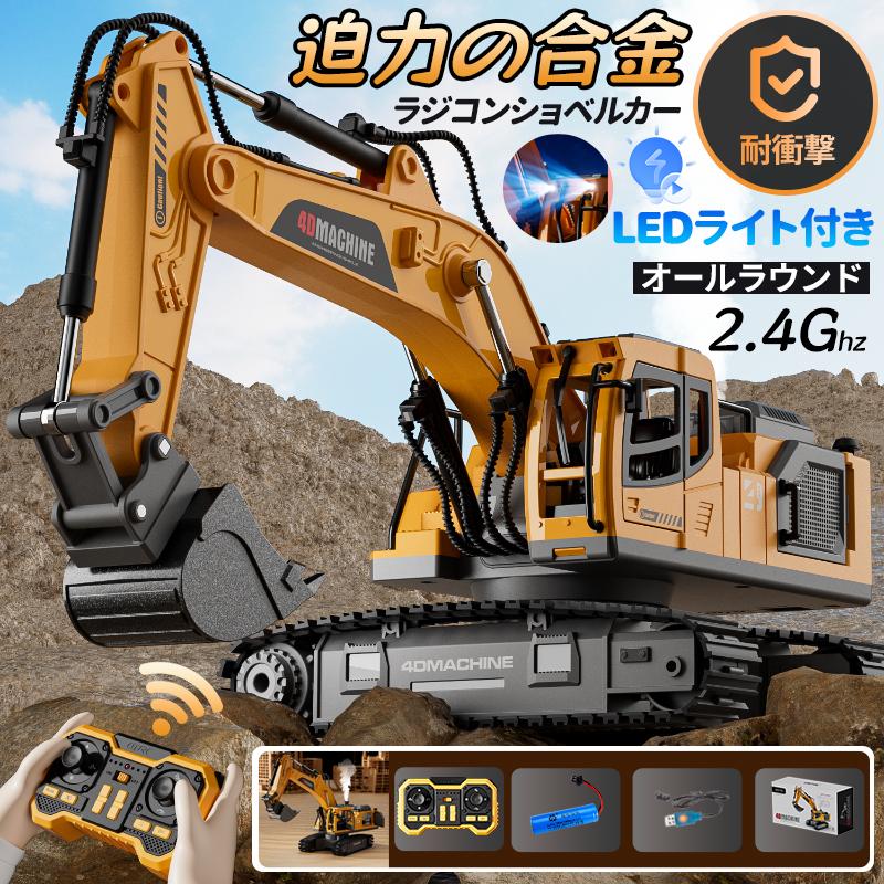 ラジコンカー パワーショベルカー オフロード 充電式 ラジコン 掘削機