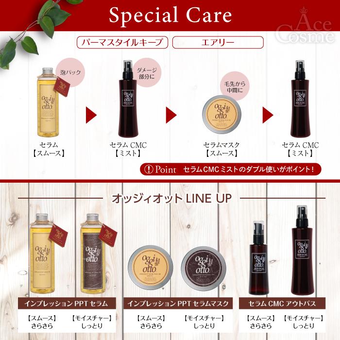 oggi otto オッジィオット モイスチャー セット シャンプー