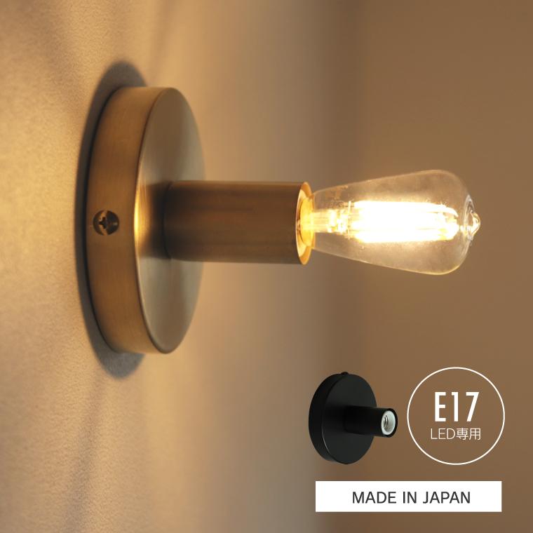 ポルカ シランドルブラケットライト E17 真鍮 壁付け照明器具 ウォール