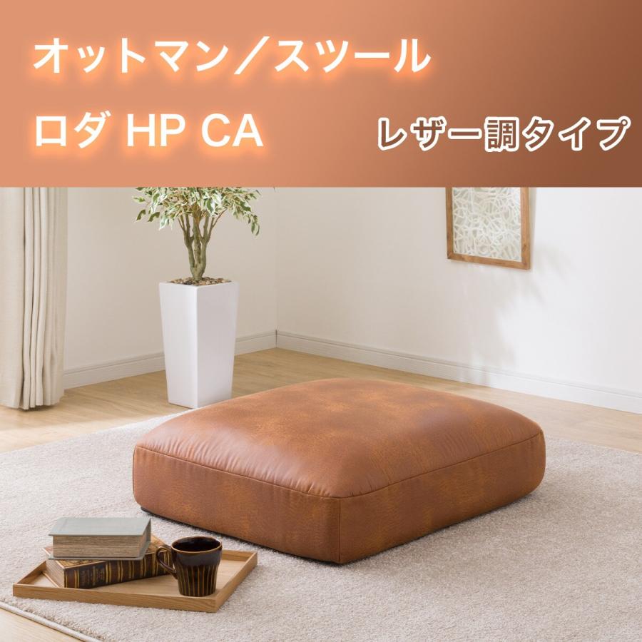 ニトリ（NITORI） オットマン/スツール(ロダ HP CA) : ニトリ Yahoo!店