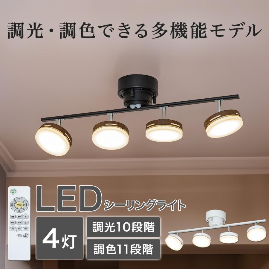 ニトリ（NITORI） LEDシーリングライト 4灯 天井照明 照明器具 調光調