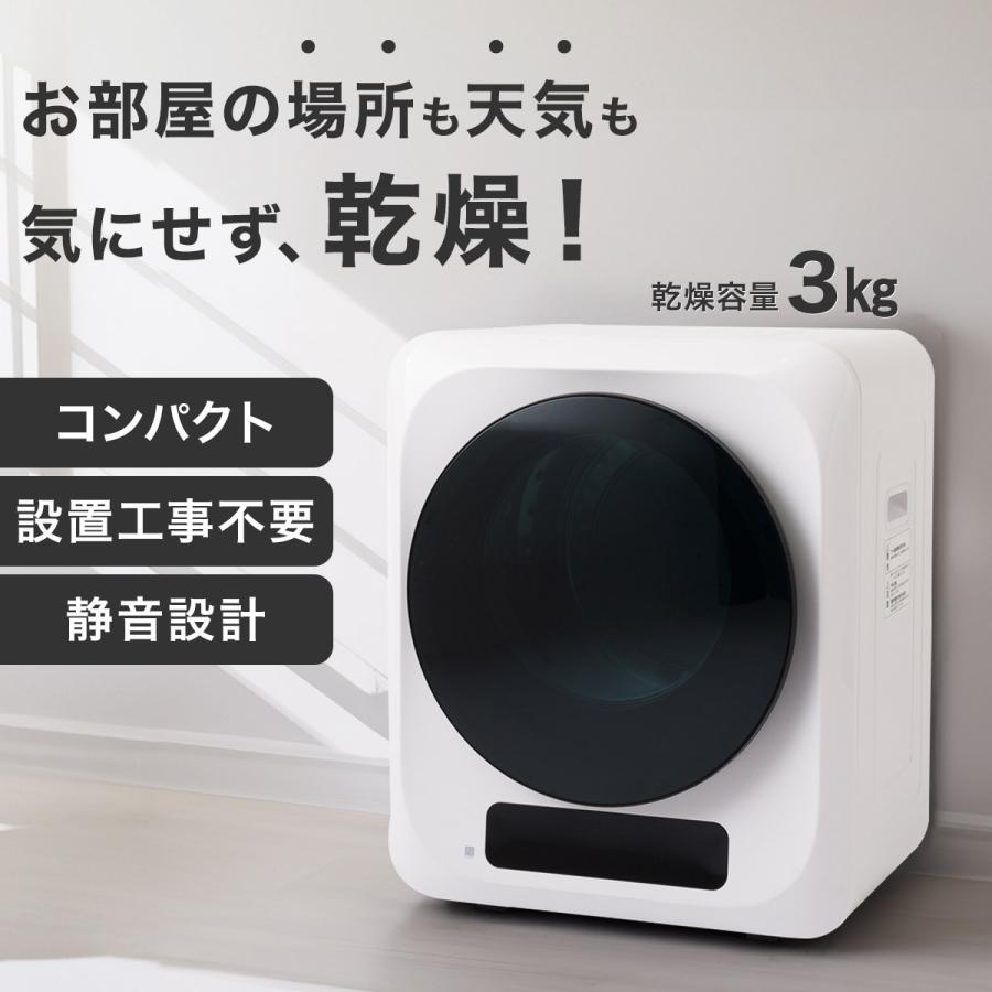 ニトリ（NITORI） 3kg衣類乾燥機 (NH30DE1ホワイト) リサイクル回収