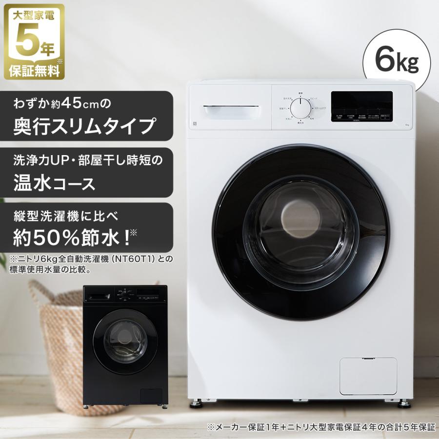 ニトリ（NITORI） 6kgスリムドラム式洗濯機（乾燥なし）(ND60UL1