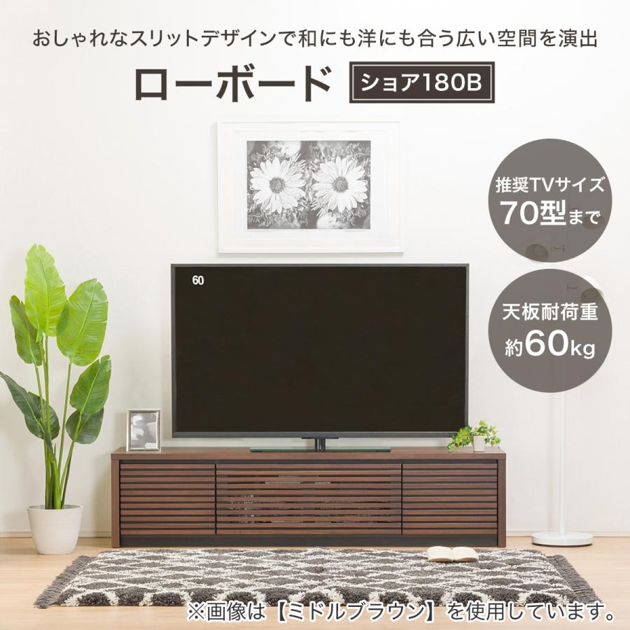 ニトリ（NITORI） 幅180 ローボード(ショア180B MBR) テレビ台 TV台 TV