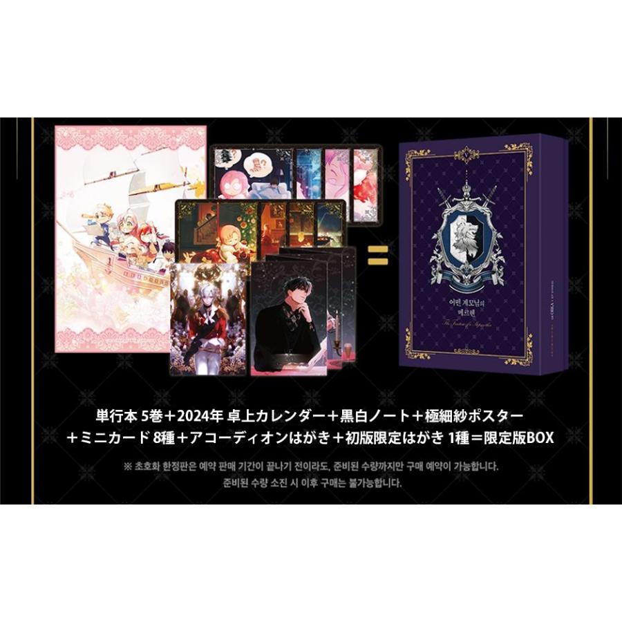 超豪華限定版】韓国語 まんが 『ある継母のメルヘン 5』(卓上