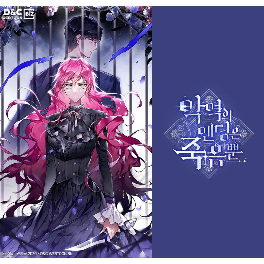 韓国 コミック グッズ『悪役のエンディングは死のみ コレクティング