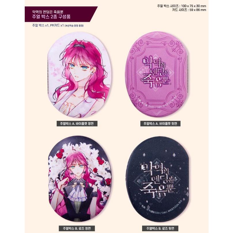 韓国 コミック グッズ『悪役のエンディングは死のみ ジュエリー