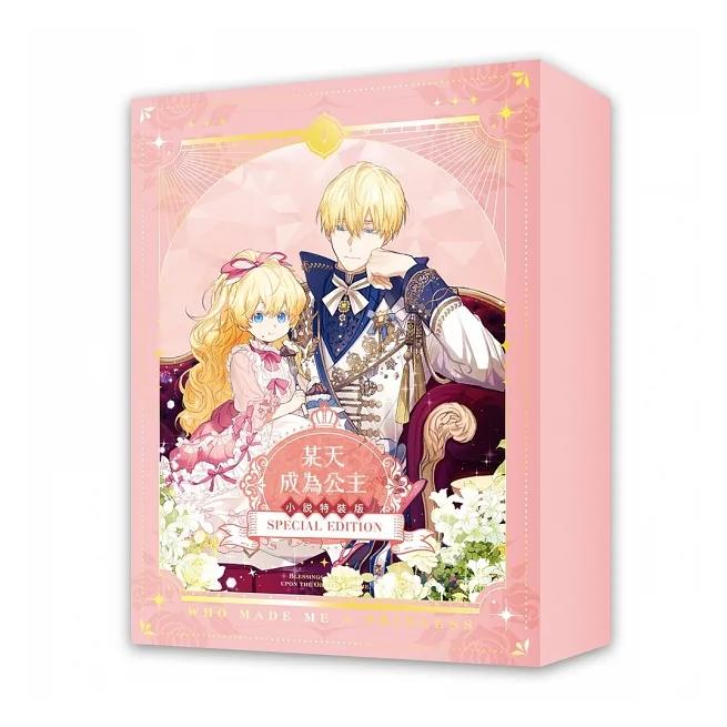 ある日、お姫様になってしまった件について 特装版 1巻 超豪華限定版