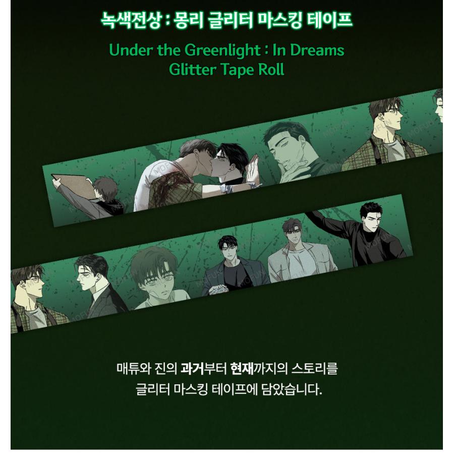 韓国 コミック グッズ『緑色の下 Under The Green Light グリッター
