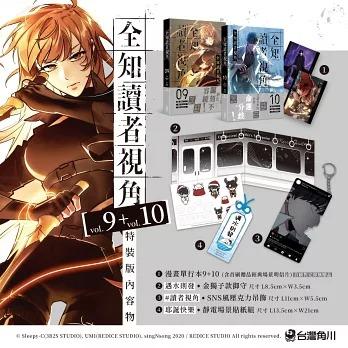 台湾まんが（特装版）『全知的な読者の視点から09+10》』 著：Sleepy-C