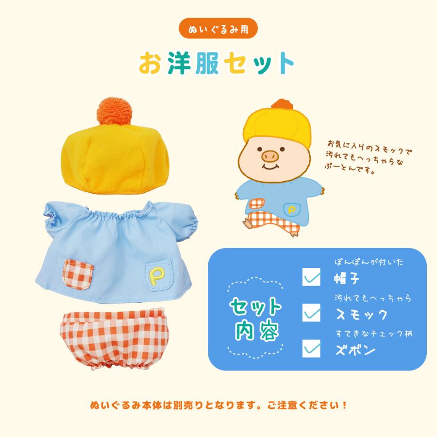 ぷーとん】ぷーとんの着せ替えセット スモック Sサイズ 【2023春夏新作