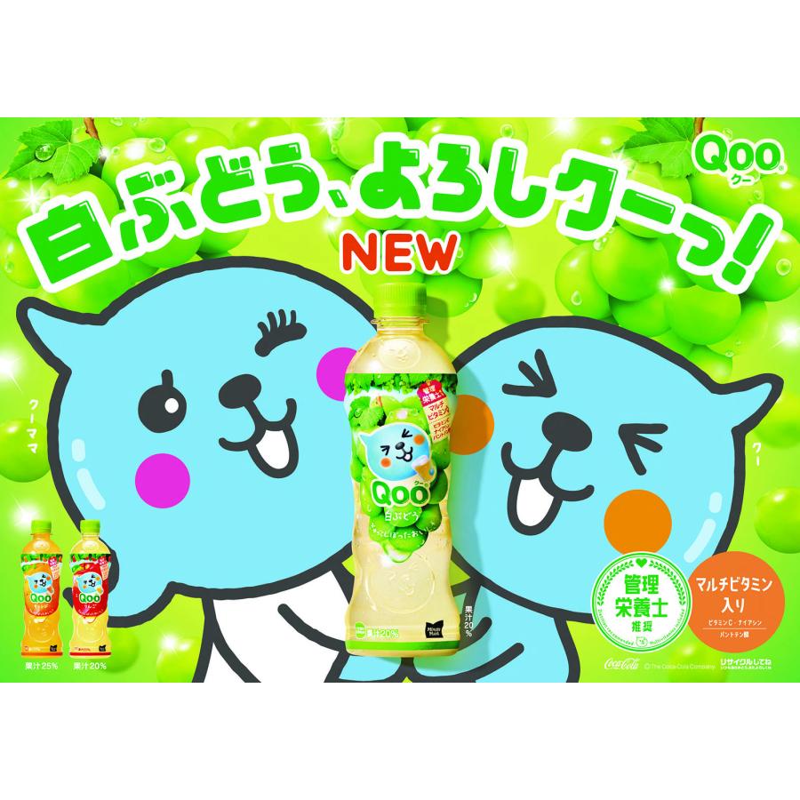 Qoo ミニッツメイド クー 425ml オレンジ りんご 白ぶどう 3種 x各8本