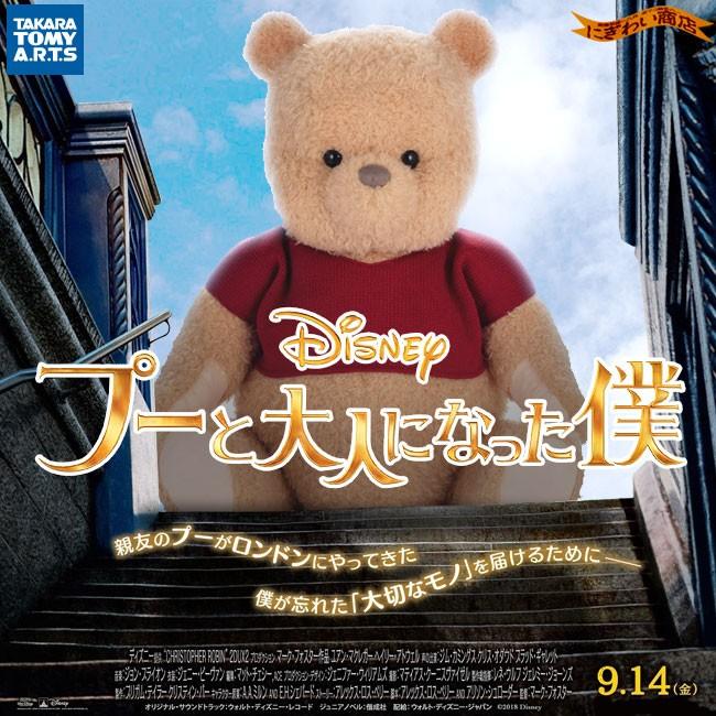 タカラトミー（TAKARA TOMY） ディズニーキャラクター プーと大人に