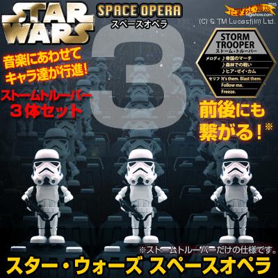 タカラトミー（TAKARA TOMY） スターウォーズ スペースオペラ STAR