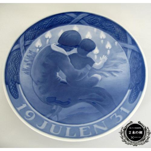 ロイヤルコペンハーゲン 1931 イヤープレート