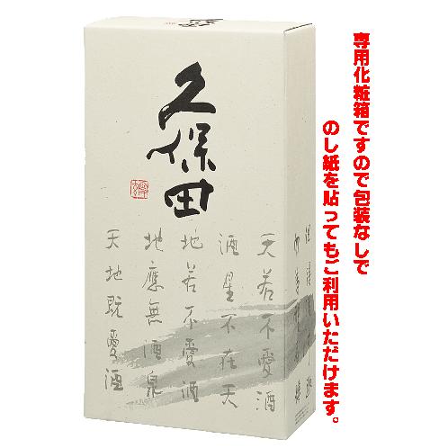 久保田 日本酒ギフト 千寿 1800ml 2本入り（久保田正規取扱店