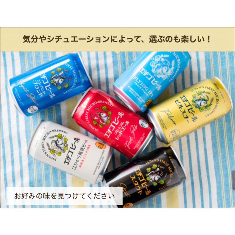 エチゴビール ベストセレクション 3種24缶入り/エチゴビール株式会社