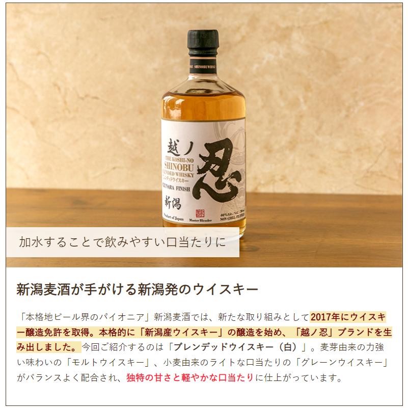 越ノ忍 ブレンデッドウイスキー（白）700ml/新潟麦酒 株式会社/送料
