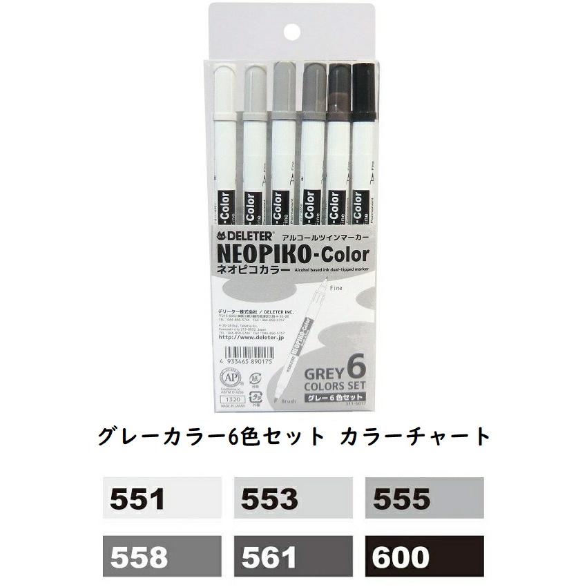 デリーター（DELETER） アルコールツインマーカー ネオピコカラー 6色