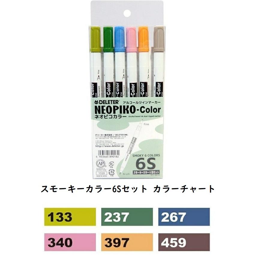 デリーター（DELETER） アルコールツインマーカー ネオピコカラー 6色