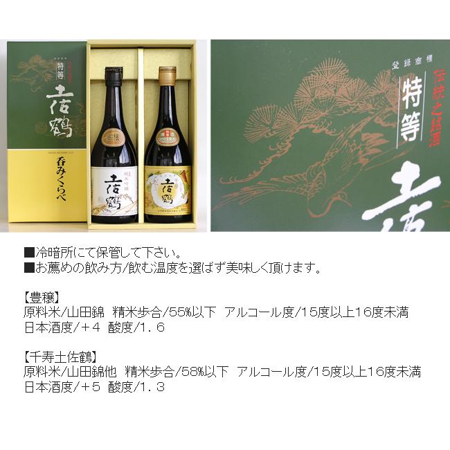 日本酒 高知 土佐鶴酒造 特等酒・呑みくらべセット 箱入 720ml 2本