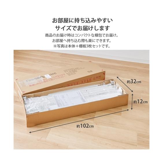 ニッセン（nissen） 単品配送 システムラック 突っ張りラックシリーズ